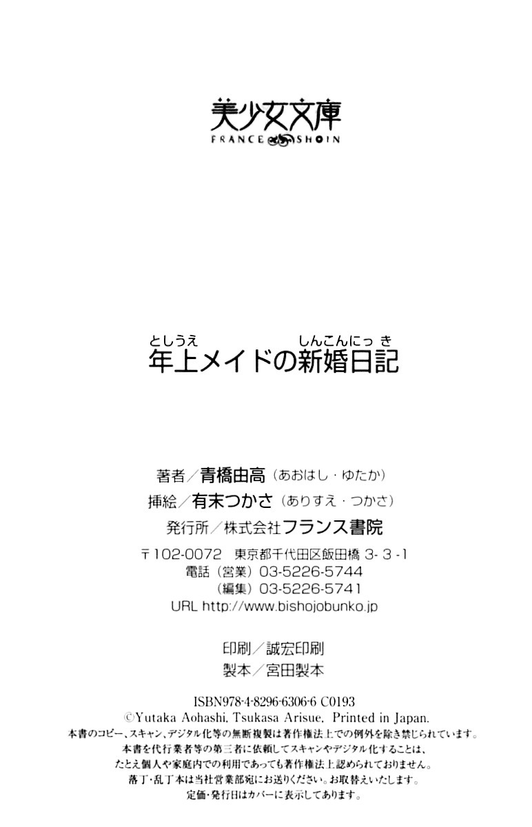 年上メイドの新婚日記