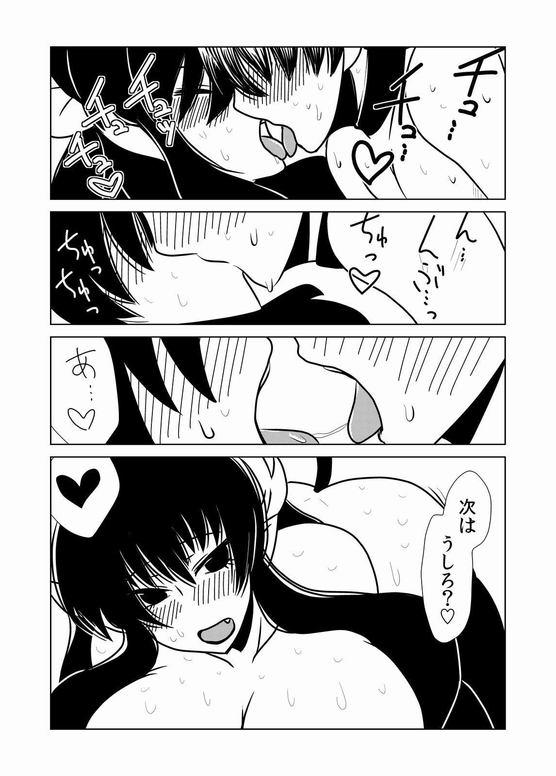 サキュバスと性奴隷