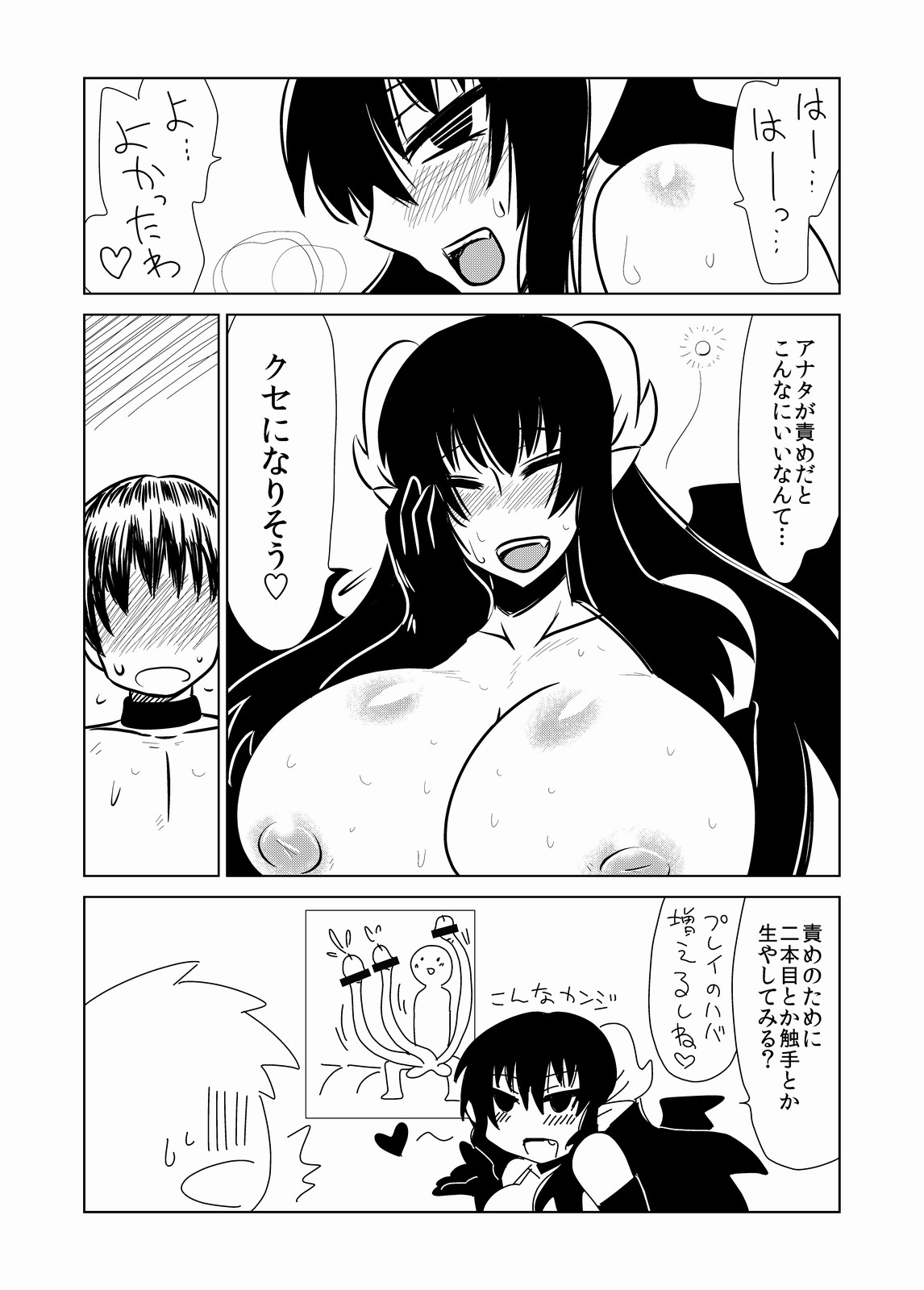 サキュバスと性奴隷