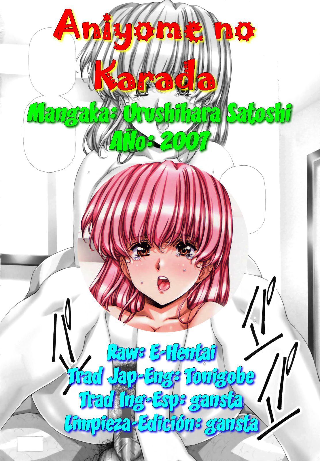 あによめの唐田