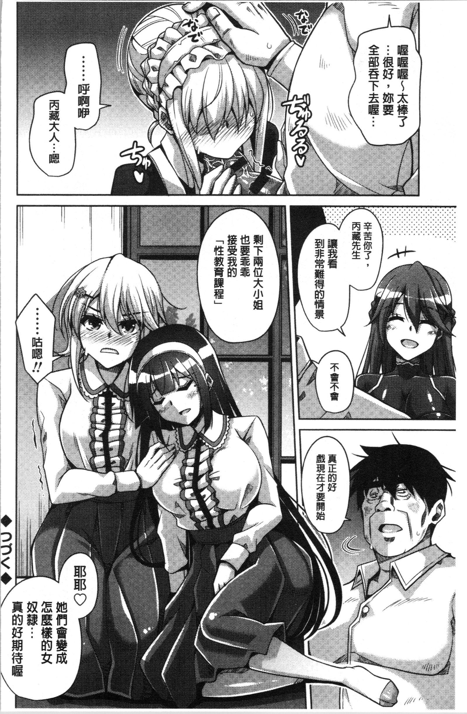 箱庭二咲ク雌ノ華