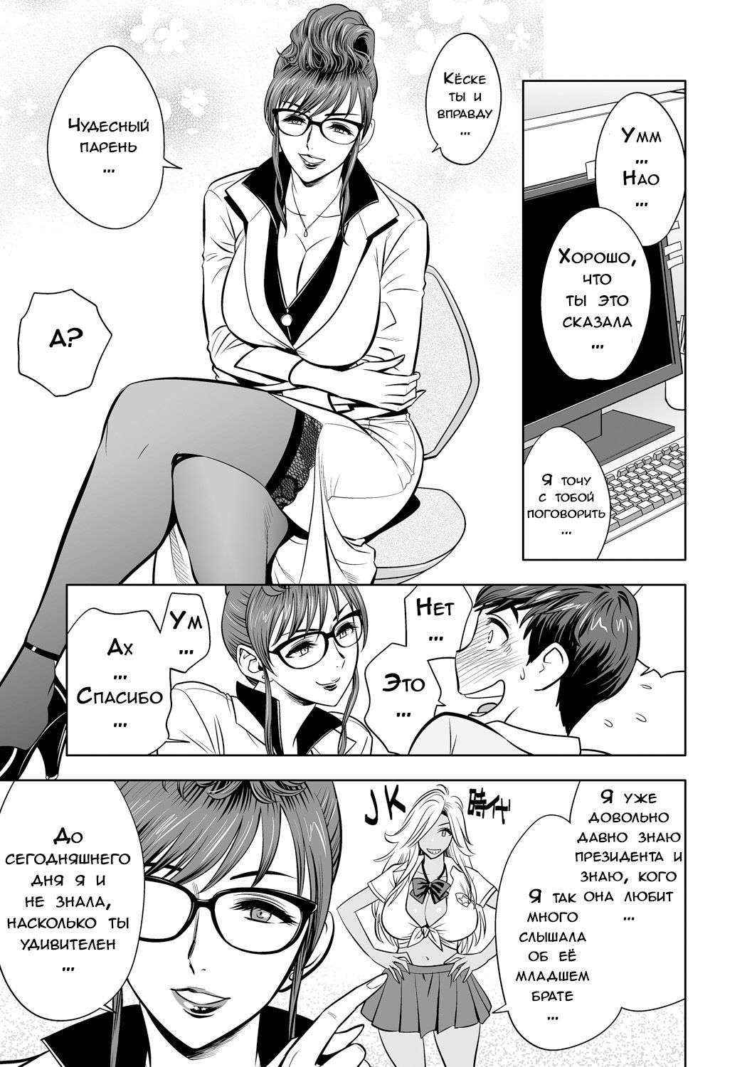 ギャルあねしゃちょうとハーレムオフィス〜SEXはぎょうむにふくみますか？〜Ch。 2