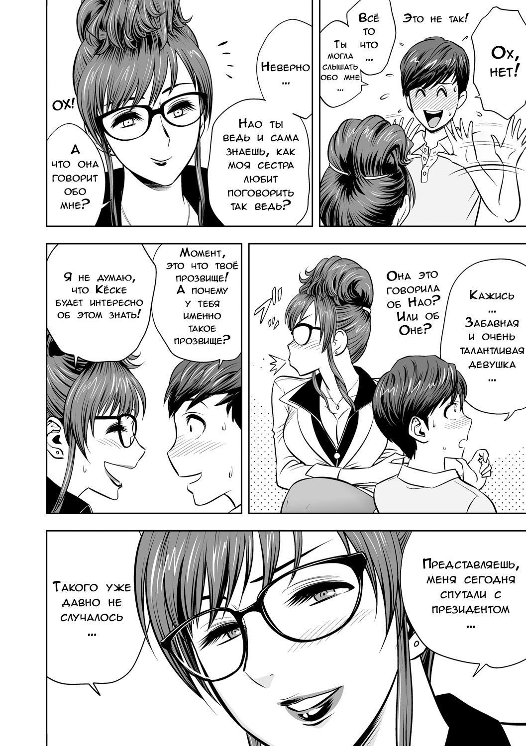 ギャルあねしゃちょうとハーレムオフィス〜SEXはぎょうむにふくみますか？〜Ch。 2