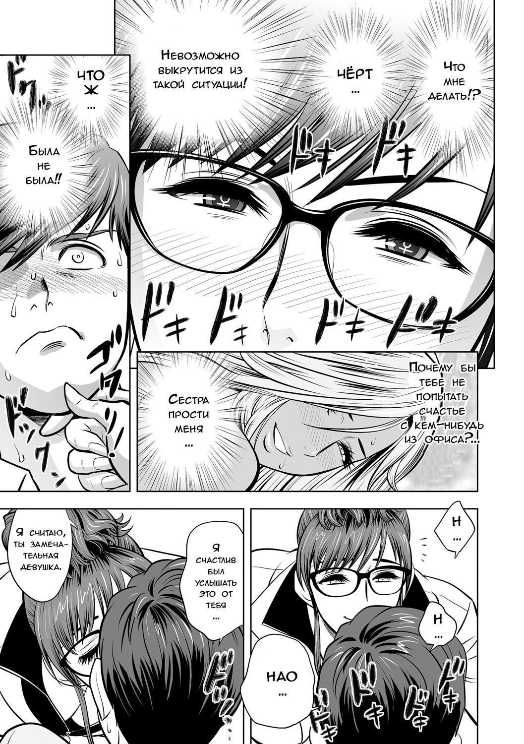 ギャルあねしゃちょうとハーレムオフィス〜SEXはぎょうむにふくみますか？〜Ch。 2