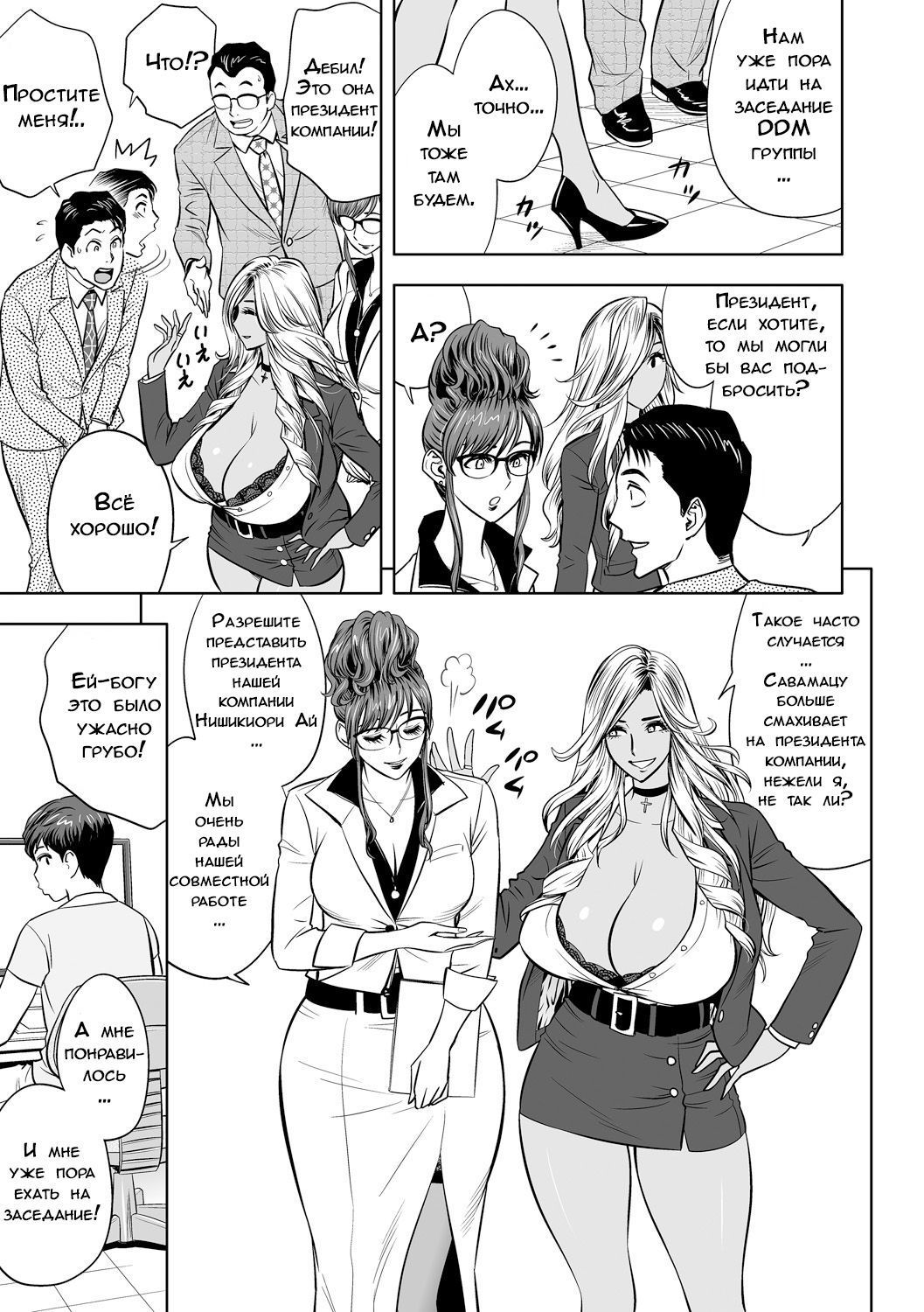 ギャルあねしゃちょうとハーレムオフィス〜SEXはぎょうむにふくみますか？〜Ch。 2