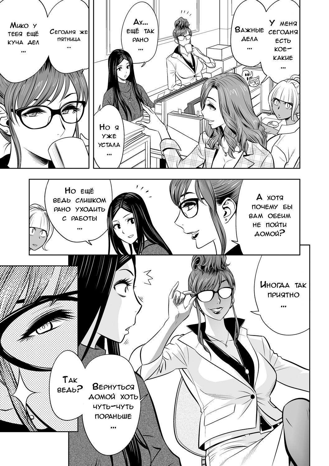 ギャルあねしゃちょうとハーレムオフィス〜SEXはぎょうむにふくみますか？〜Ch。 2