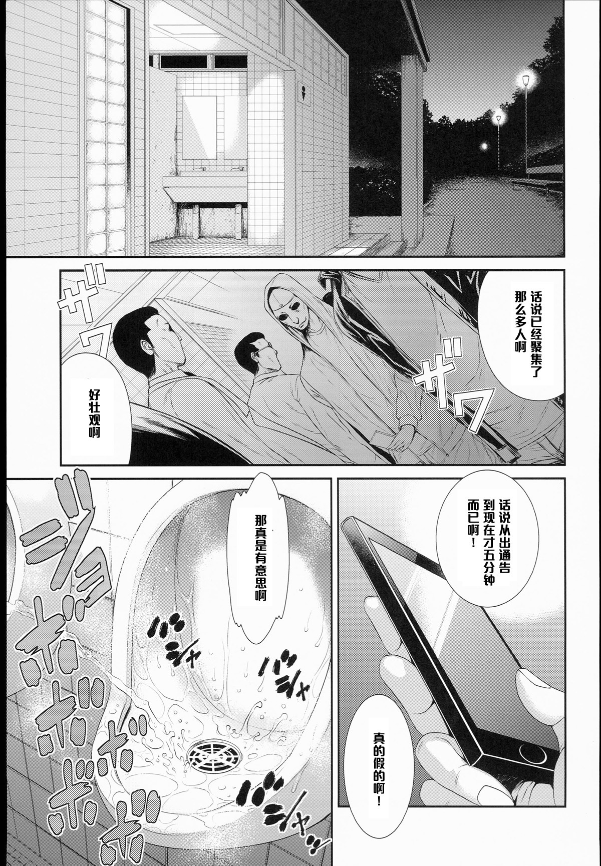 東京カリスマトイレ便所3（中国語）
