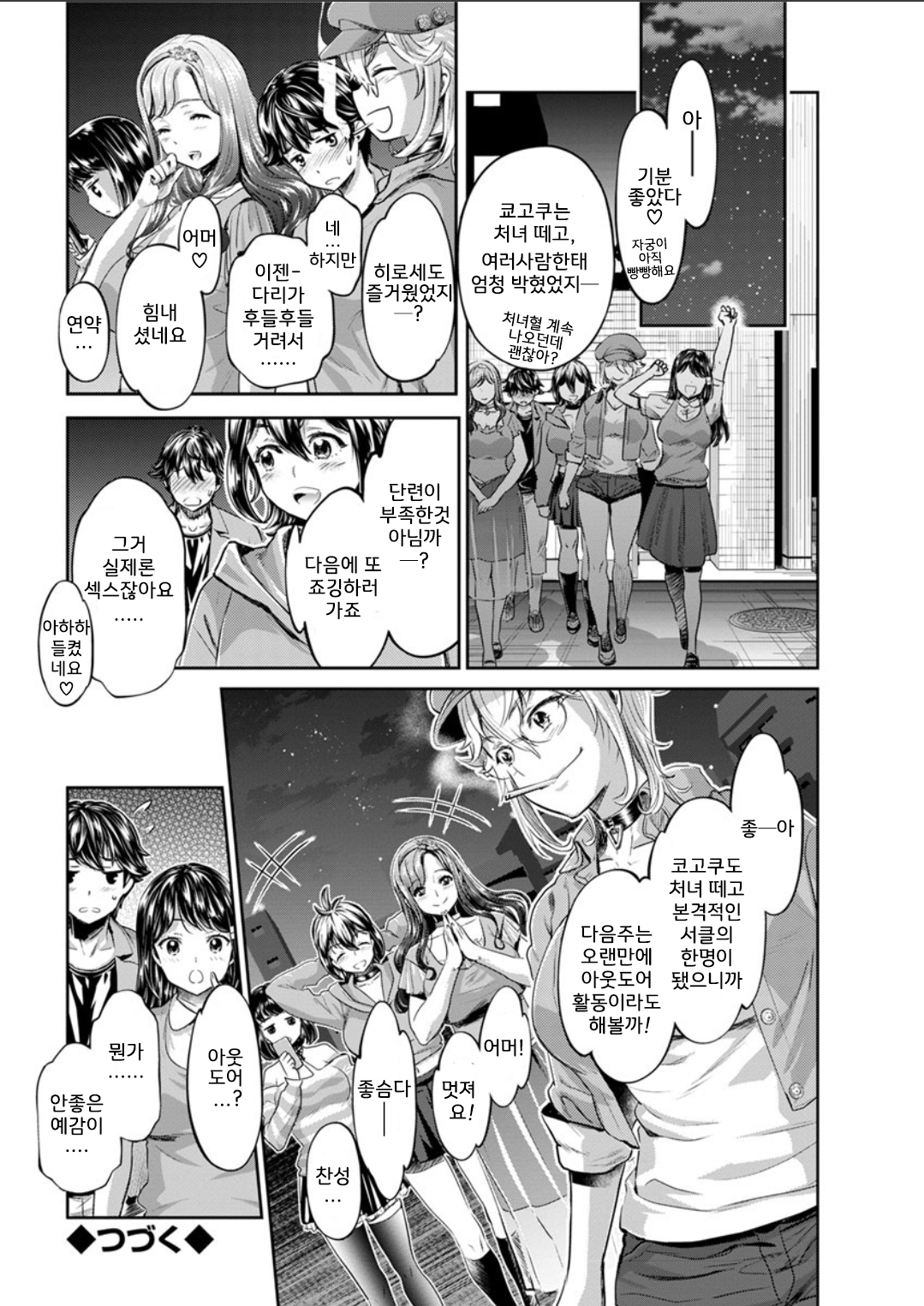 isyoku bitch to yarisa seikatsu ch.1〜6