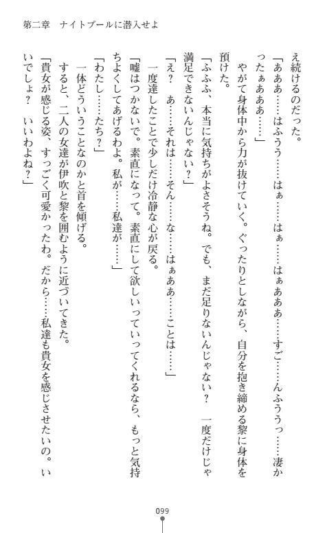 にょいたいかそうさ館いぶきくつじょくとかららくの共生生活