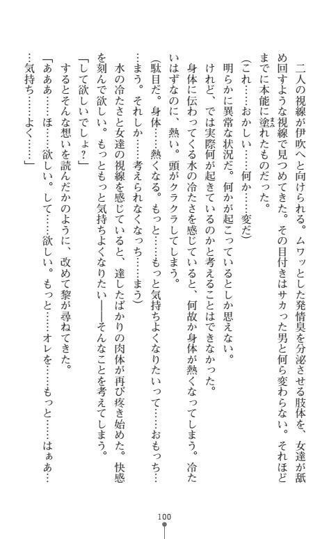 にょいたいかそうさ館いぶきくつじょくとかららくの共生生活