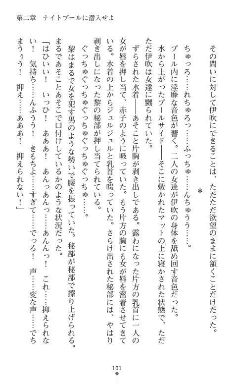 にょいたいかそうさ館いぶきくつじょくとかららくの共生生活