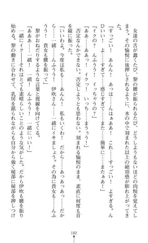 にょいたいかそうさ館いぶきくつじょくとかららくの共生生活