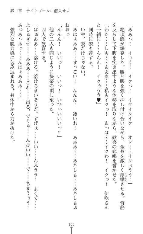 にょいたいかそうさ館いぶきくつじょくとかららくの共生生活