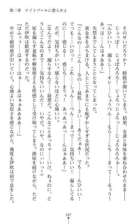 にょいたいかそうさ館いぶきくつじょくとかららくの共生生活