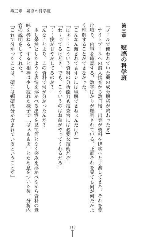 にょいたいかそうさ館いぶきくつじょくとかららくの共生生活