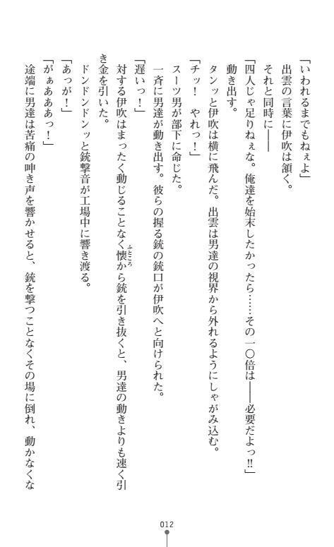 にょいたいかそうさ館いぶきくつじょくとかららくの共生生活