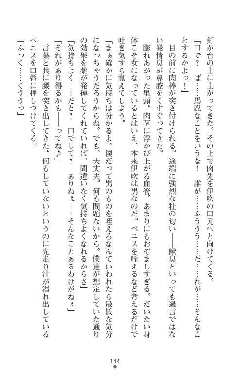 にょいたいかそうさ館いぶきくつじょくとかららくの共生生活