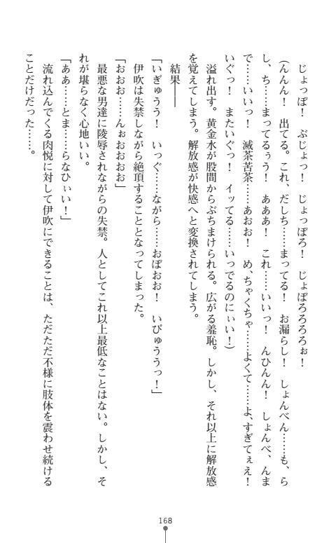 にょいたいかそうさ館いぶきくつじょくとかららくの共生生活