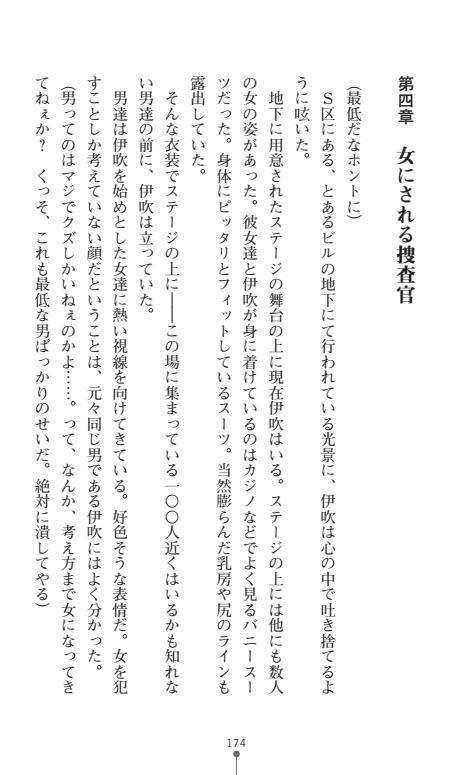 にょいたいかそうさ館いぶきくつじょくとかららくの共生生活