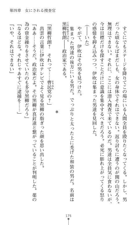 にょいたいかそうさ館いぶきくつじょくとかららくの共生生活