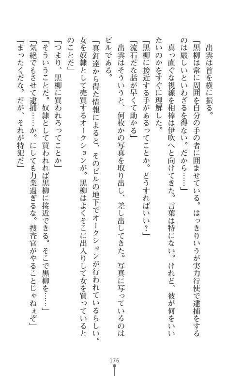 にょいたいかそうさ館いぶきくつじょくとかららくの共生生活