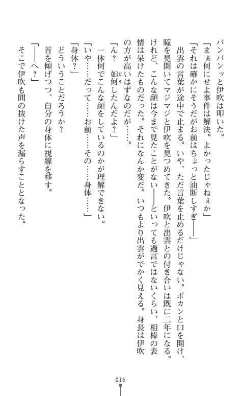 にょいたいかそうさ館いぶきくつじょくとかららくの共生生活