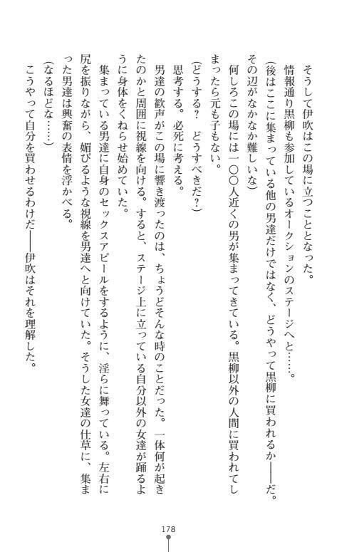 にょいたいかそうさ館いぶきくつじょくとかららくの共生生活