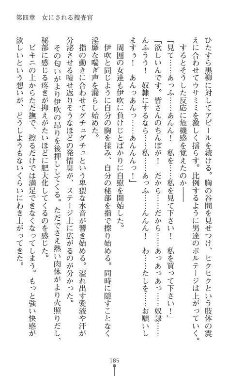 にょいたいかそうさ館いぶきくつじょくとかららくの共生生活