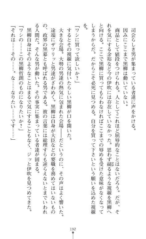 にょいたいかそうさ館いぶきくつじょくとかららくの共生生活