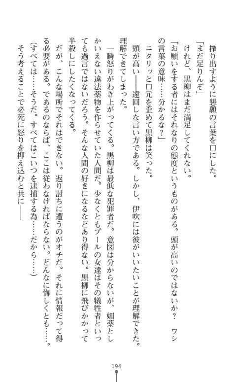 にょいたいかそうさ館いぶきくつじょくとかららくの共生生活
