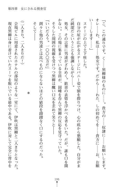 にょいたいかそうさ館いぶきくつじょくとかららくの共生生活