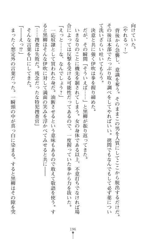 にょいたいかそうさ館いぶきくつじょくとかららくの共生生活