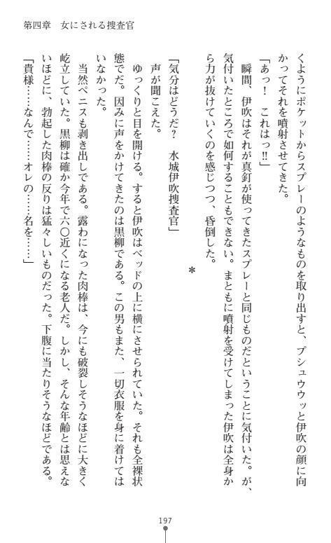 にょいたいかそうさ館いぶきくつじょくとかららくの共生生活