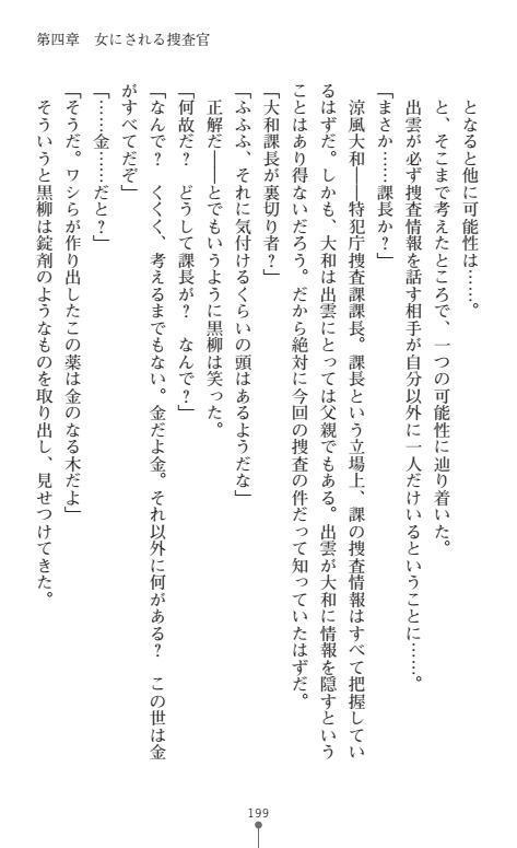 にょいたいかそうさ館いぶきくつじょくとかららくの共生生活
