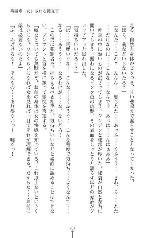 にょいたいかそうさ館いぶきくつじょくとかららくの共生生活