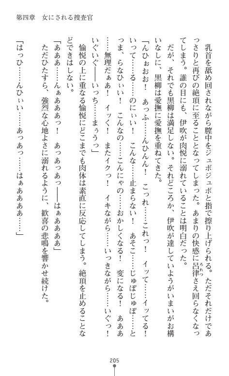 にょいたいかそうさ館いぶきくつじょくとかららくの共生生活
