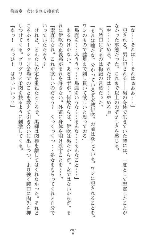 にょいたいかそうさ館いぶきくつじょくとかららくの共生生活