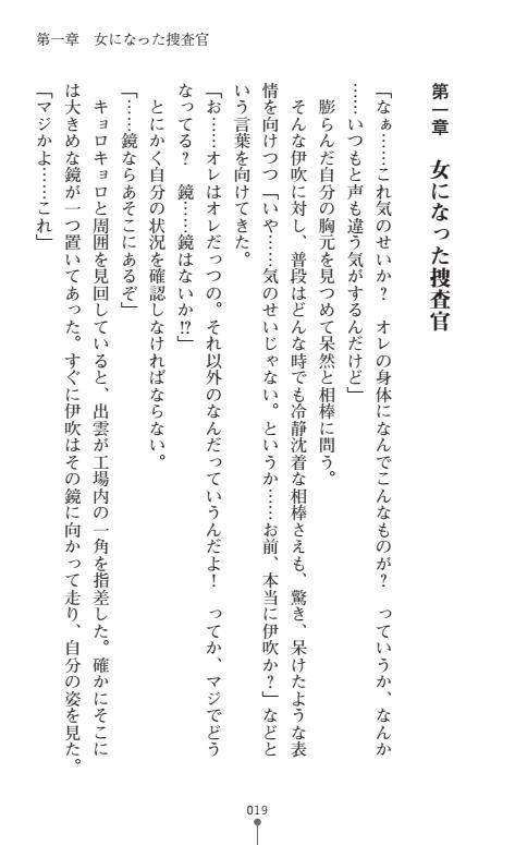 にょいたいかそうさ館いぶきくつじょくとかららくの共生生活