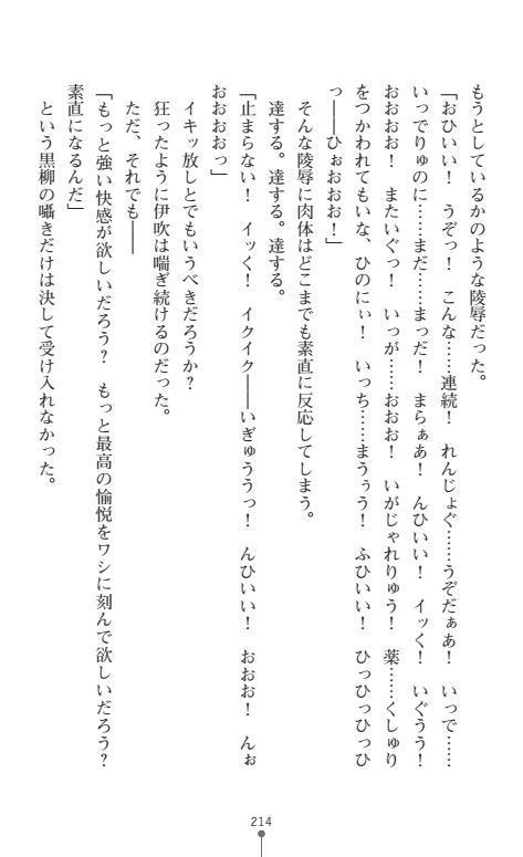 にょいたいかそうさ館いぶきくつじょくとかららくの共生生活