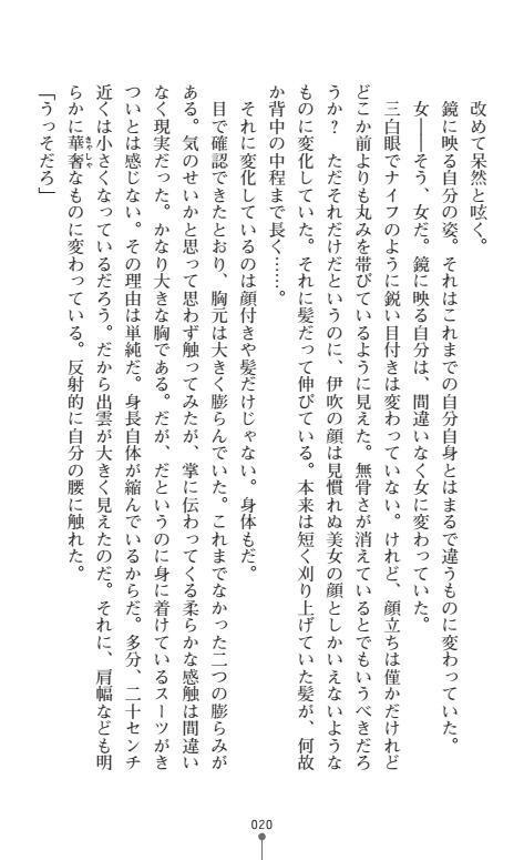 にょいたいかそうさ館いぶきくつじょくとかららくの共生生活