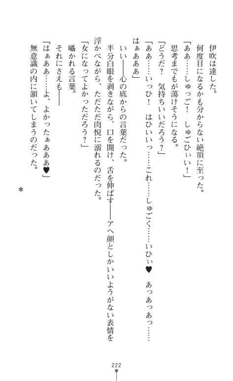 にょいたいかそうさ館いぶきくつじょくとかららくの共生生活