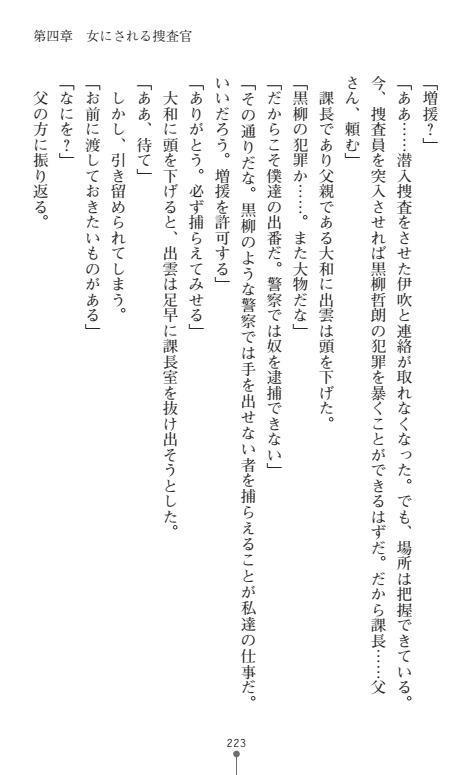 にょいたいかそうさ館いぶきくつじょくとかららくの共生生活