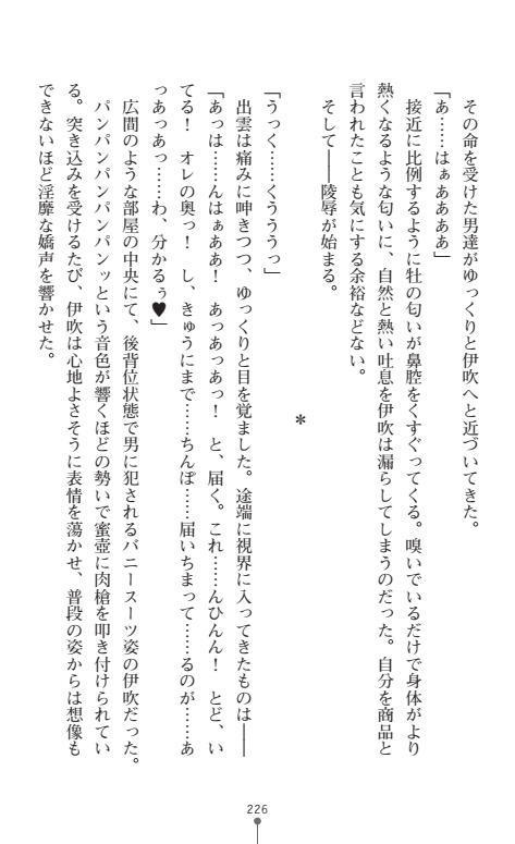 にょいたいかそうさ館いぶきくつじょくとかららくの共生生活