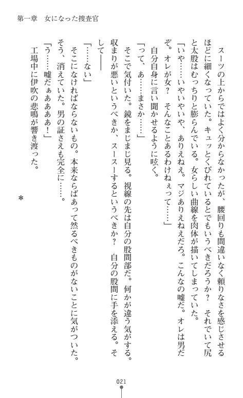 にょいたいかそうさ館いぶきくつじょくとかららくの共生生活