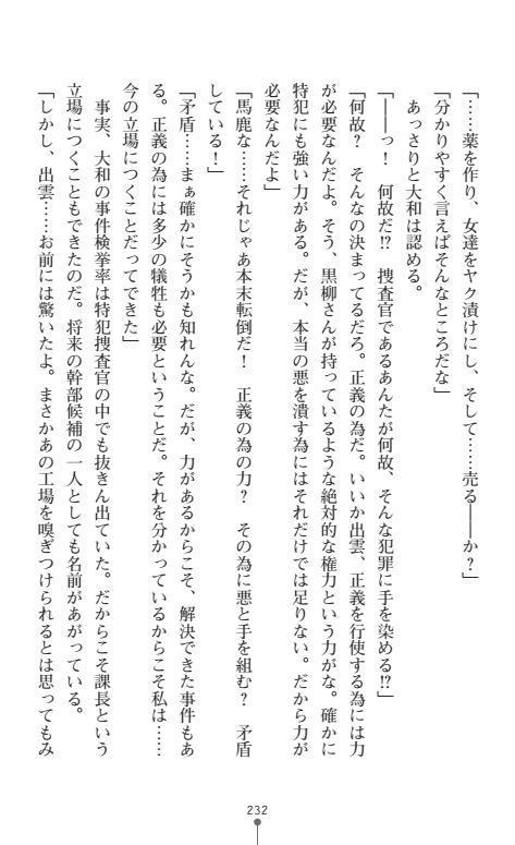 にょいたいかそうさ館いぶきくつじょくとかららくの共生生活