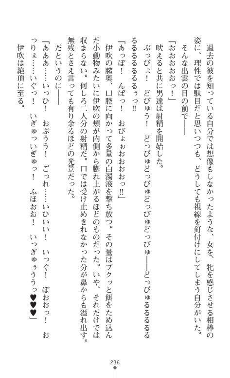 にょいたいかそうさ館いぶきくつじょくとかららくの共生生活
