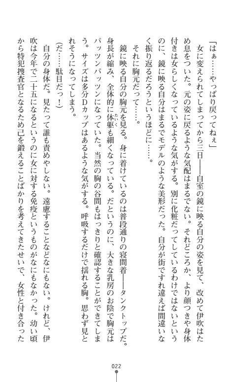 にょいたいかそうさ館いぶきくつじょくとかららくの共生生活