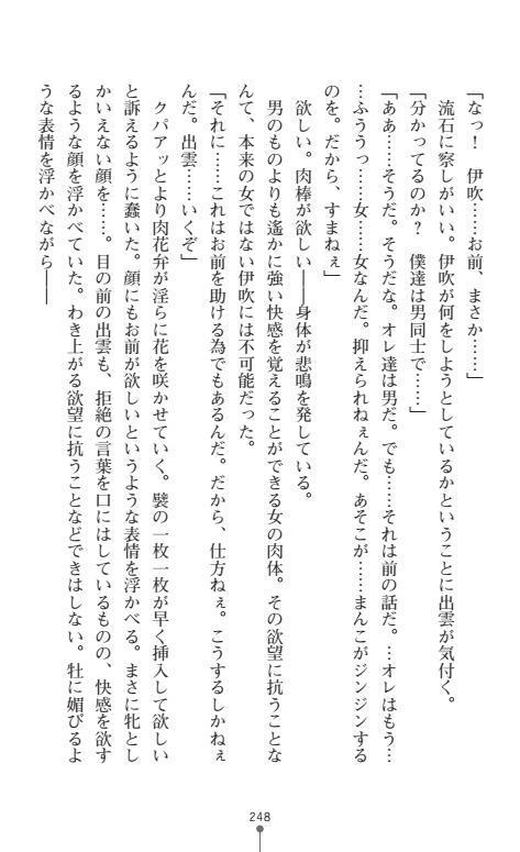 にょいたいかそうさ館いぶきくつじょくとかららくの共生生活