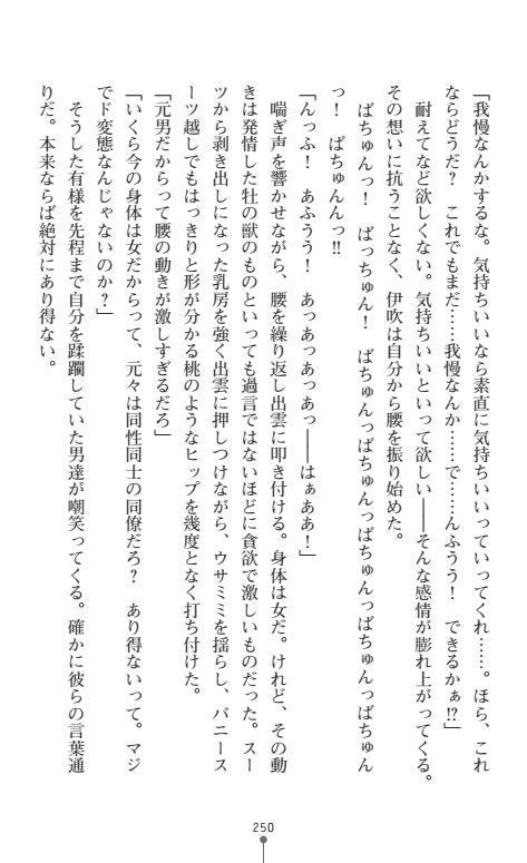 にょいたいかそうさ館いぶきくつじょくとかららくの共生生活