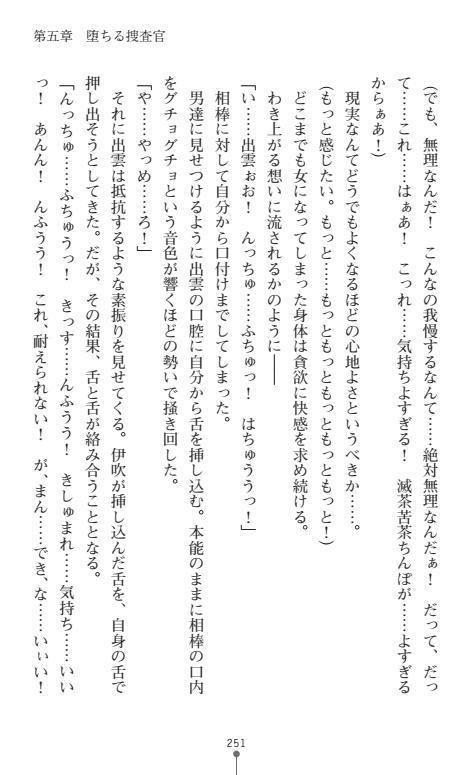 にょいたいかそうさ館いぶきくつじょくとかららくの共生生活
